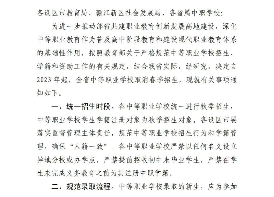 江西取消中职学校春季招生