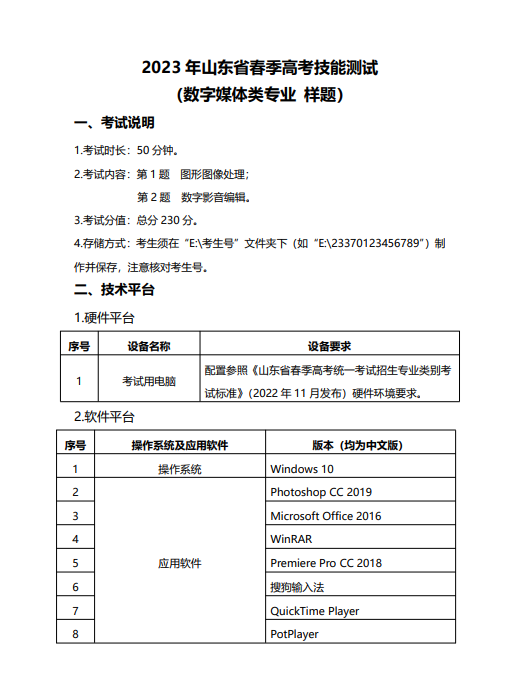 2023年山东省春季高考技能测试（数字媒体类专业样题）