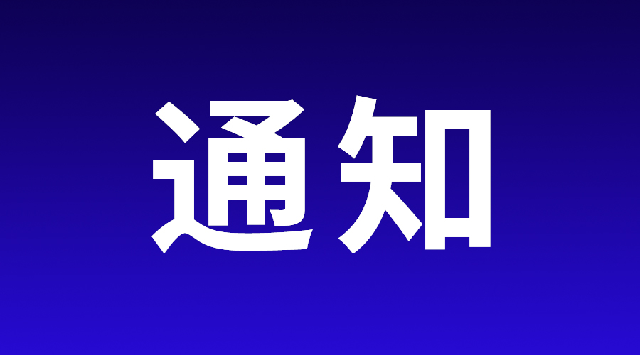 关于2023年黑龙江省普通高校专升本考试本科院校招生计划调整的通知