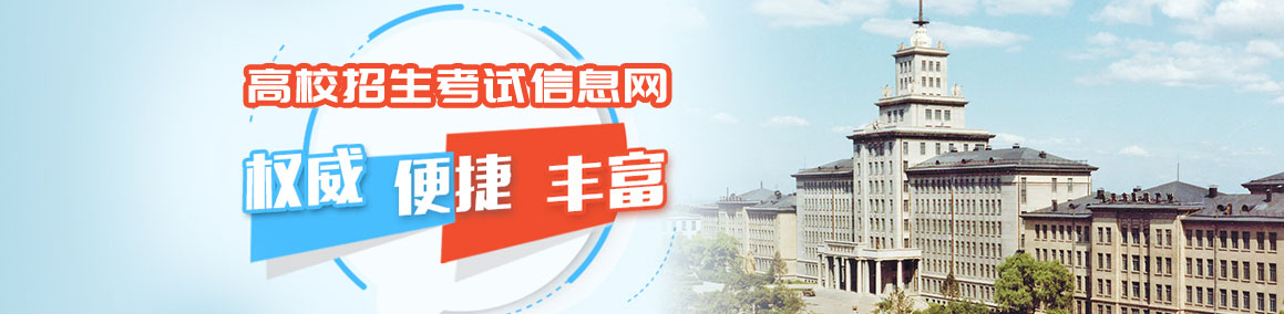 我考了xx分，可以报哪些大学？